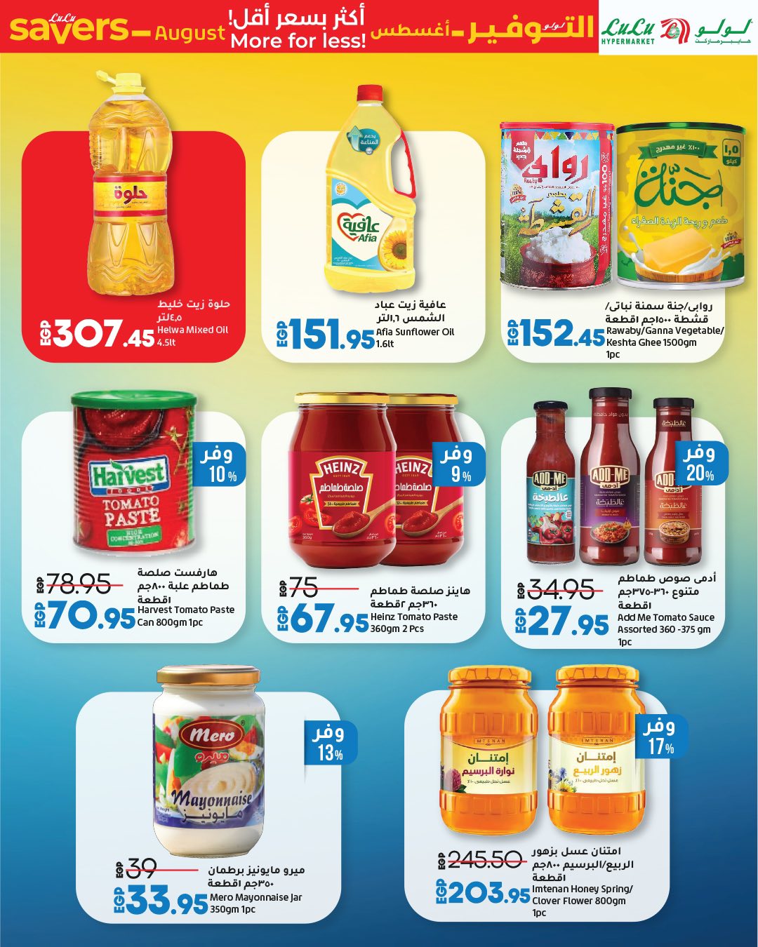 lulu-hypermarket offers from 6aug to 1aug 2025 عروض لولو هايبر ماركت من 6 أغسطس حتى 1 أغسطس 2025 صفحة رقم 53